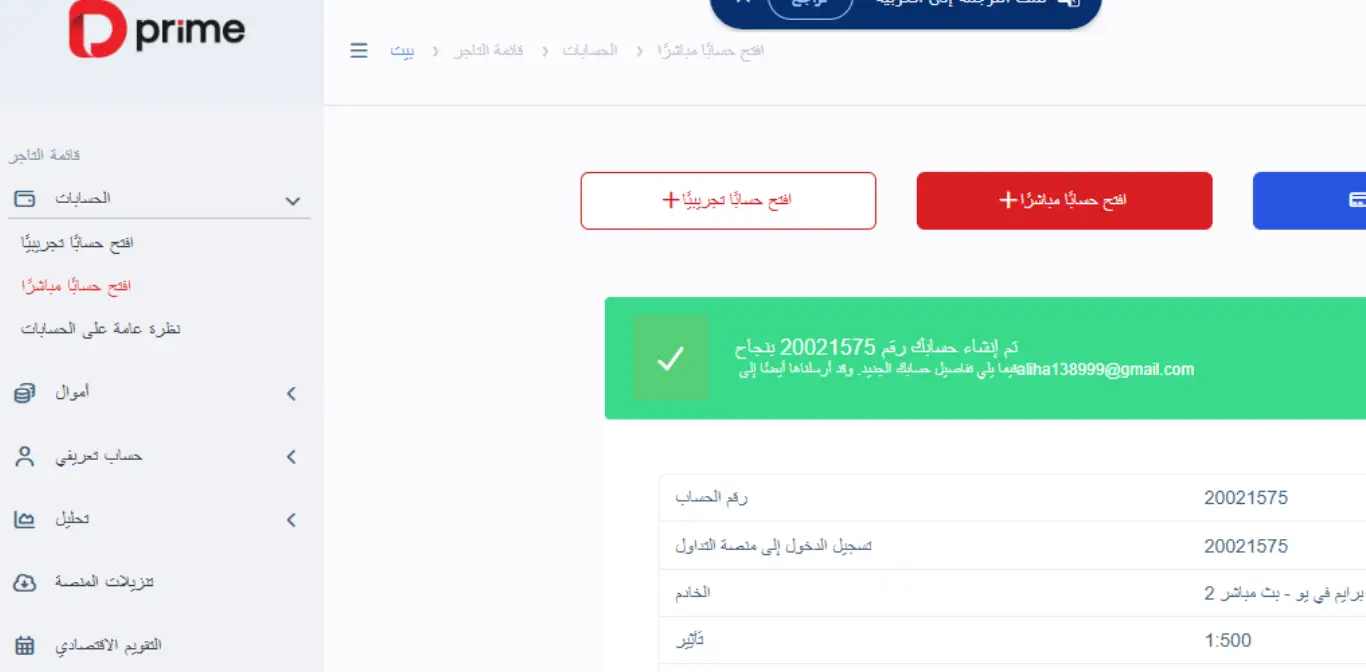 فتح حساب تداول في شركة دو برايم