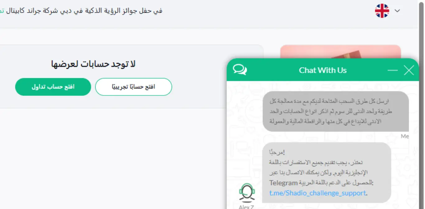 خدمة عملاء شركة Grand Capital