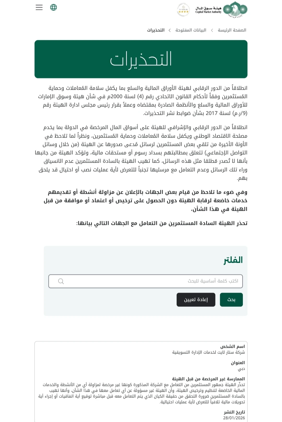 تحذيرات هيئة سوق المال