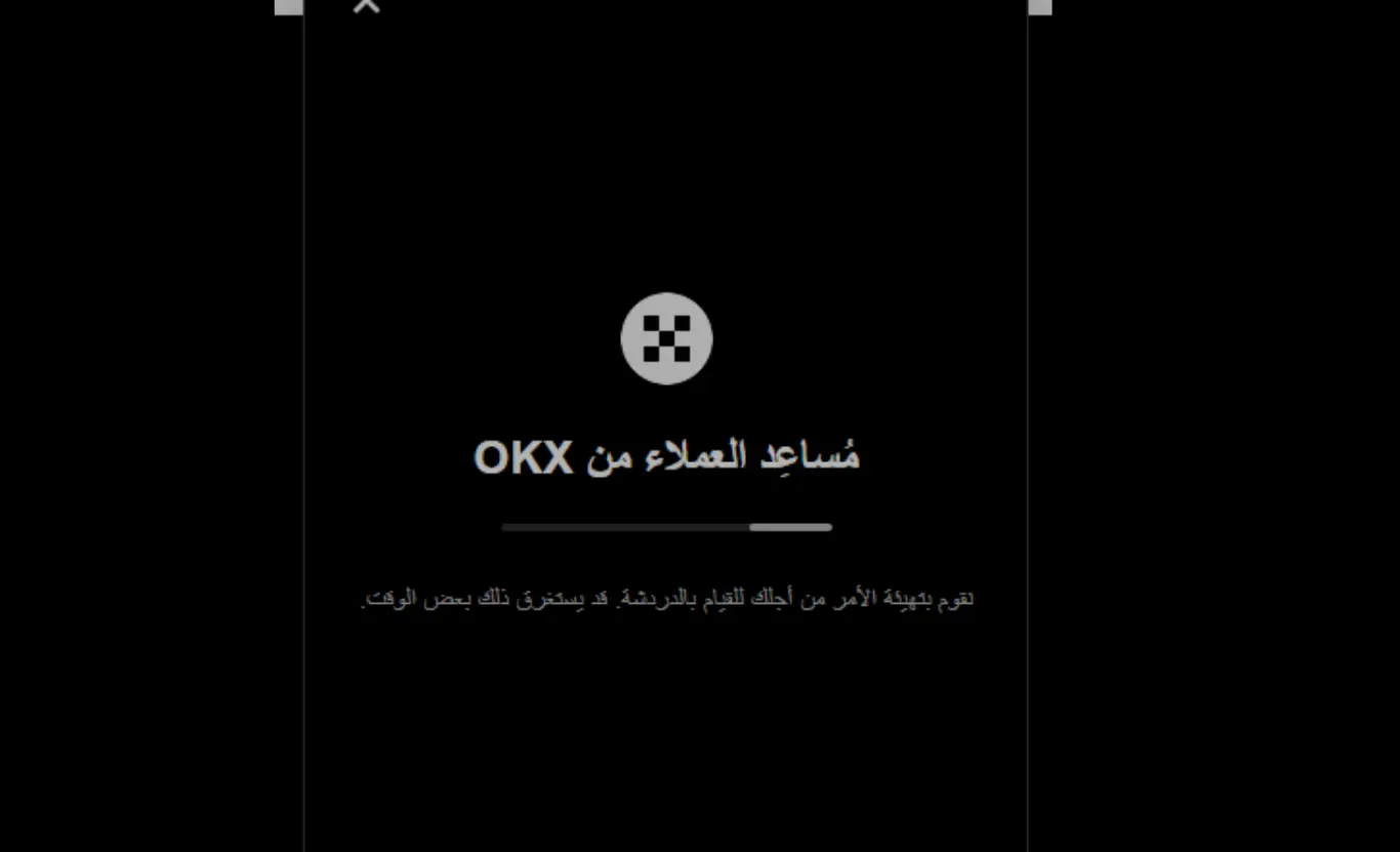 خدمة عملاء OKX