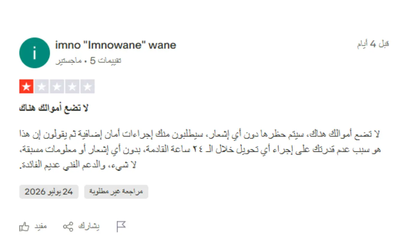 تجارب المتداولين الحقيقيين مع شركة OKX