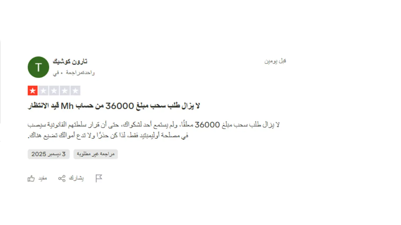 تجارب المتداولين الحقيقيين مع شركة Olymp Trade