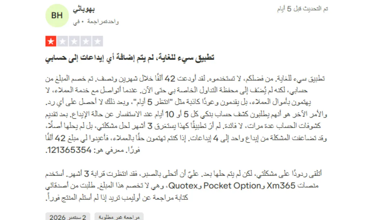 تجارب المتداولين الحقيقيين مع شركة Olymp Trade