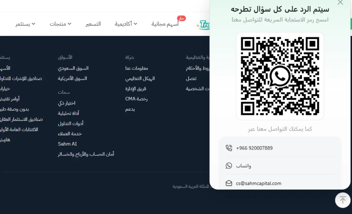 خدمة عملاء شركة سهم كابيتال