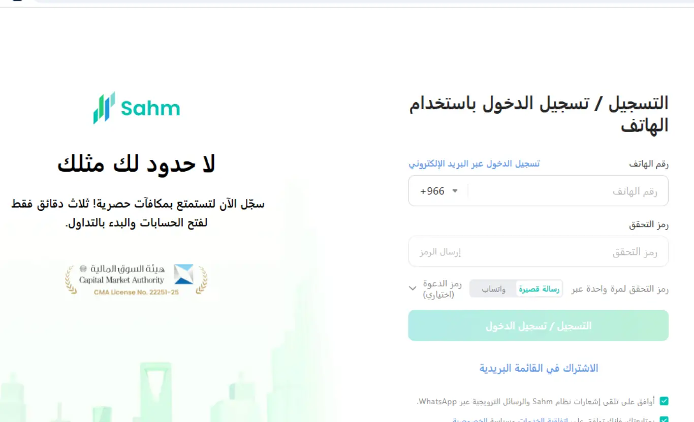 تجربة فتح حساب لدى شركة سهم كابيتال