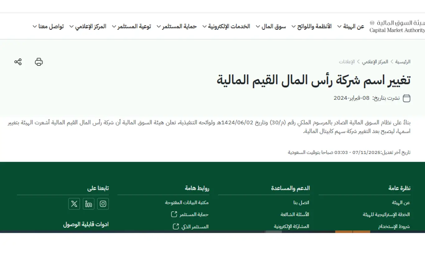 شركة سهم Sahm