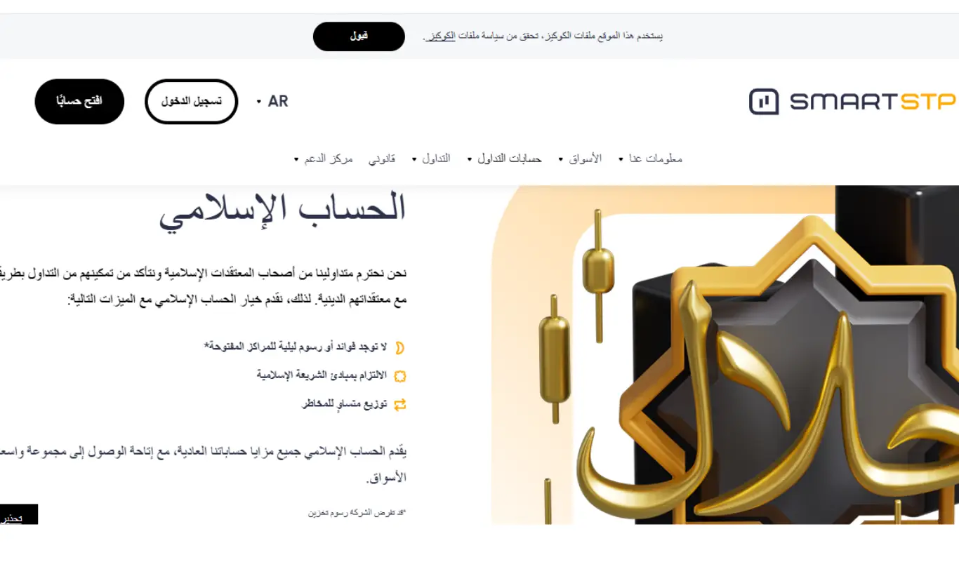 الحساب الاسلامي في SmartSTP