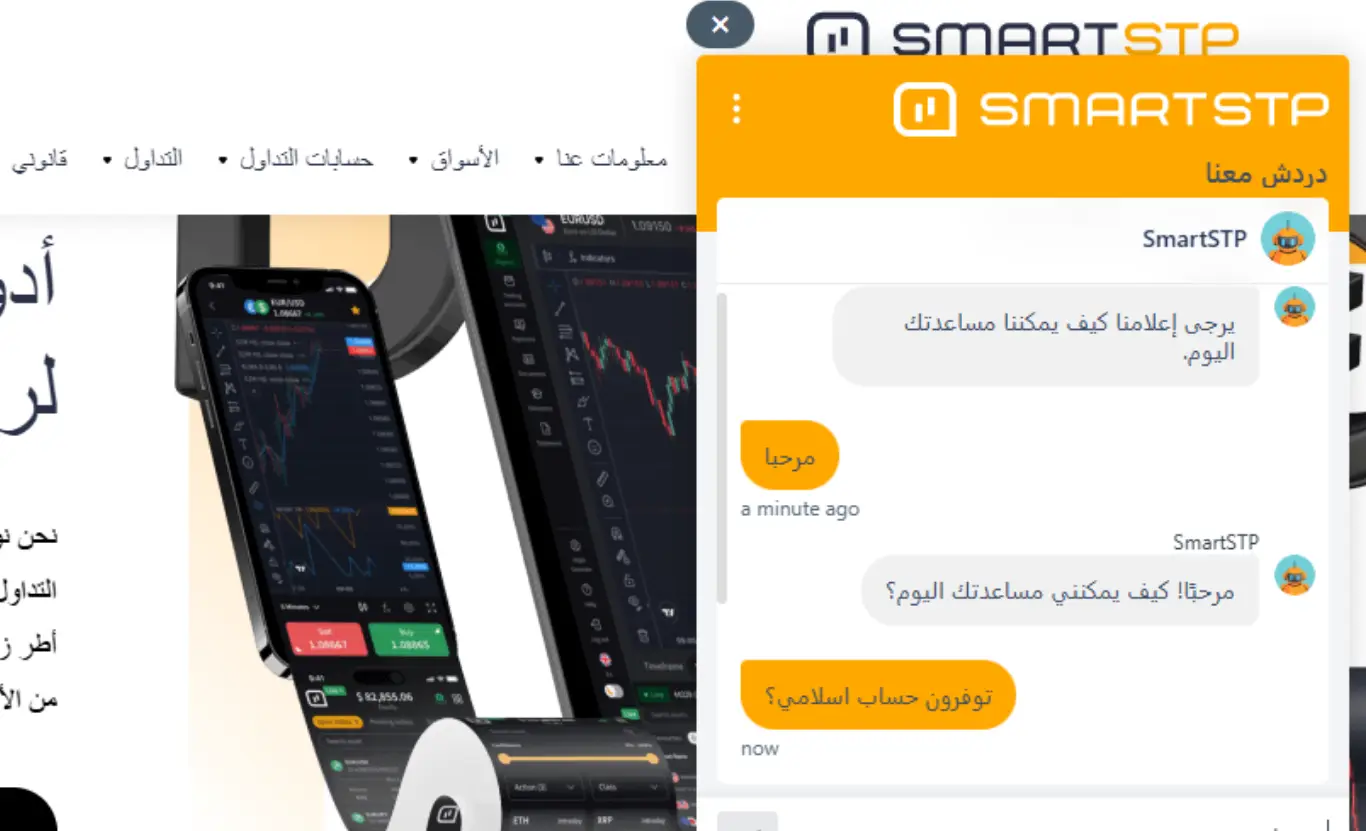 خدمة عملاء SmartSTP