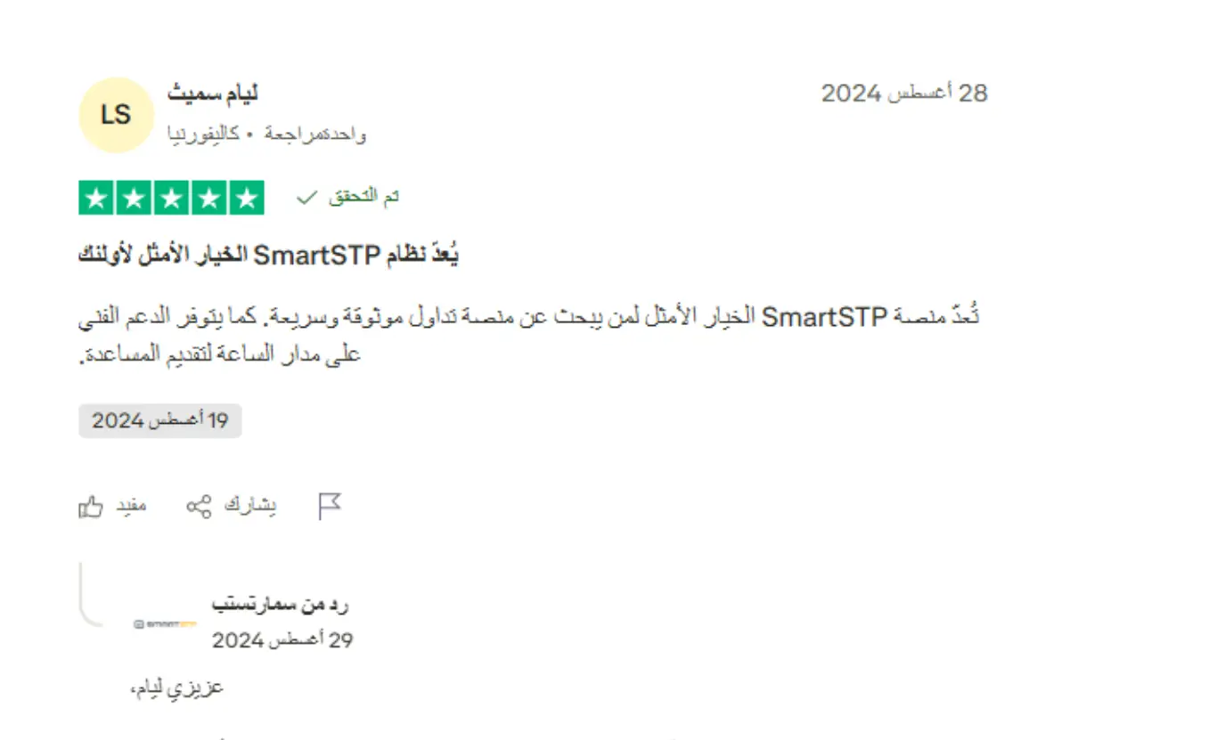 تجارب المتداولين الحقيقيين مع SmartSTP