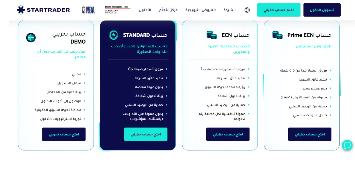 حسابات التداول في شركة ستار تريدر