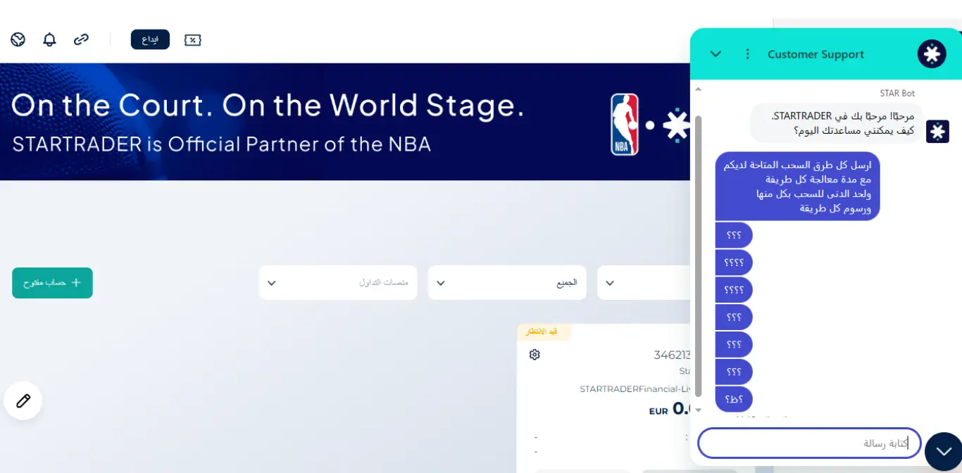 خدمة عملاء ستار تريدر STARTRADER