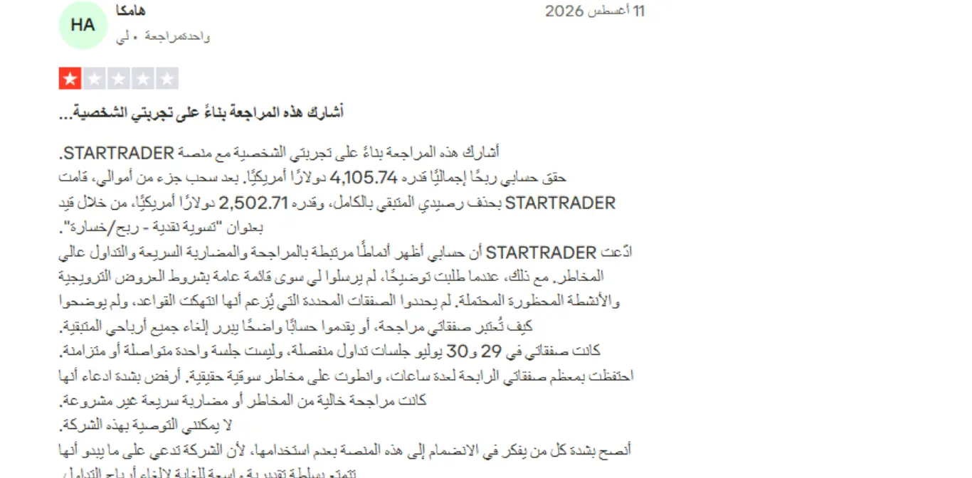 تجارب العملاء مع شركة STARTRADER
