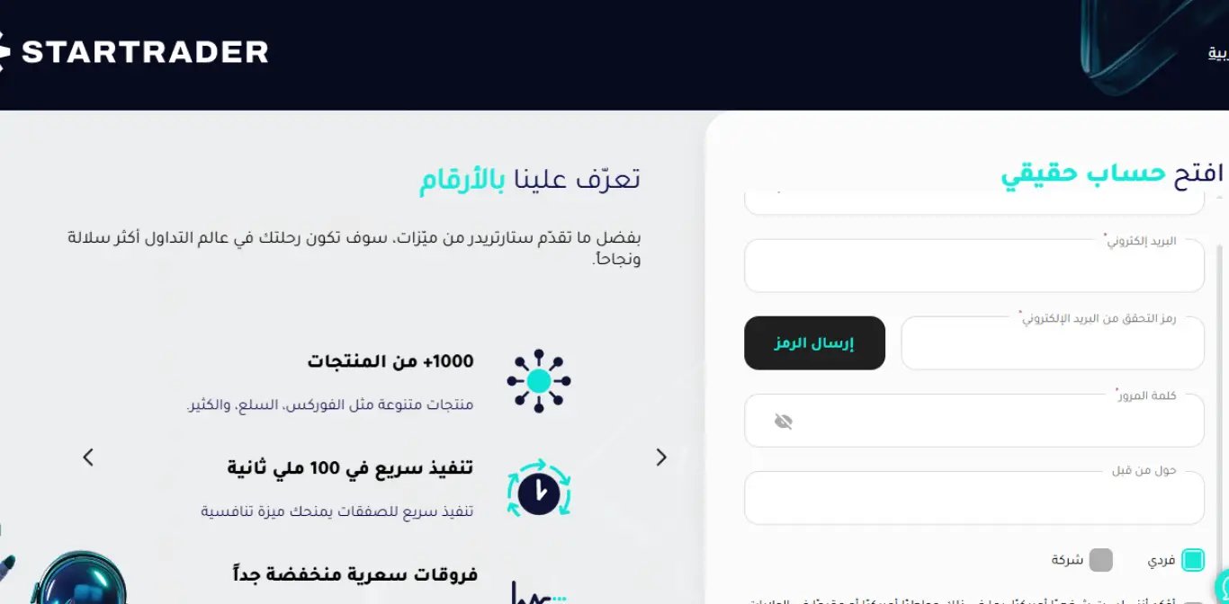 فتح حساب تداول مع شركة STARTRADER