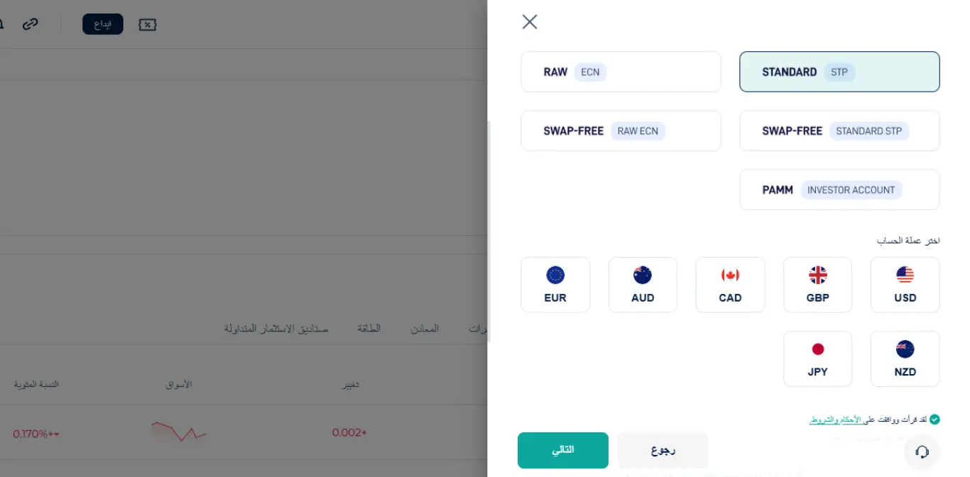 فتح حساب تداول مع شركة STARTRADER