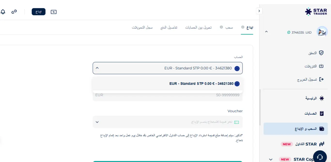 فتح حساب تداول مع شركة STARTRADER