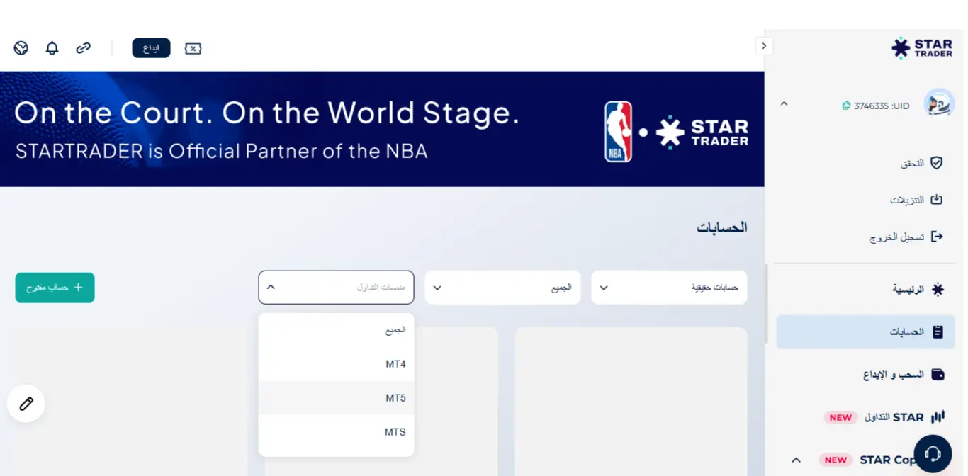 منصات التداول لدى ستار تريدر Star Trader