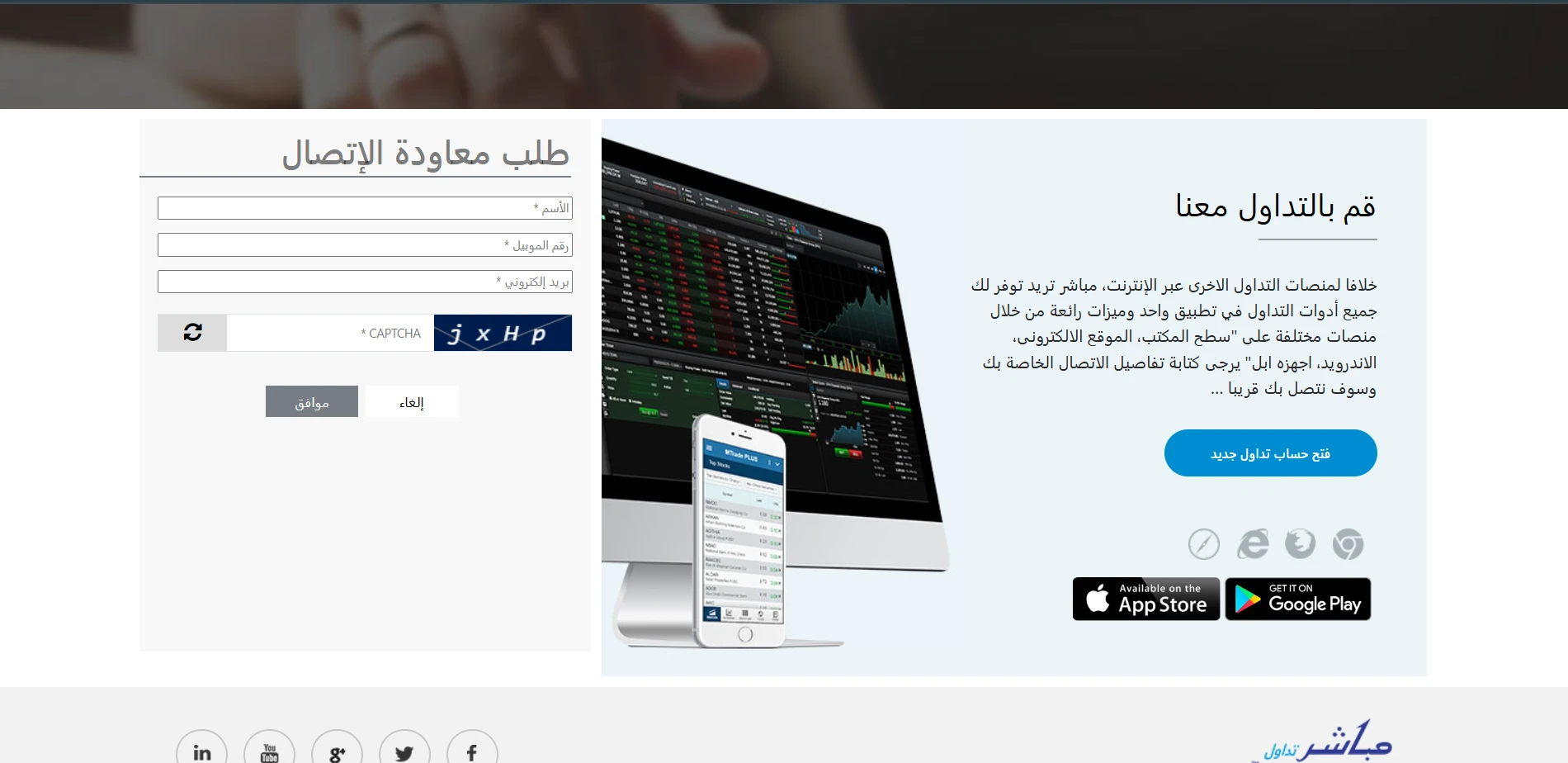 منصات-التداول-لدى-مباشر-تداول