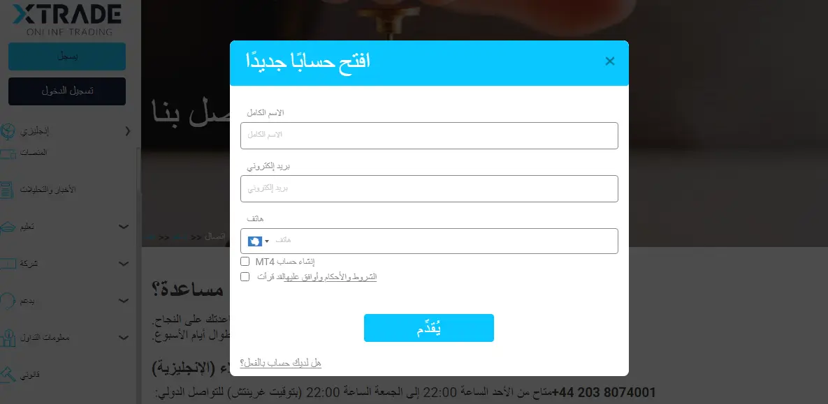 حسابات التداول في إكس تريد