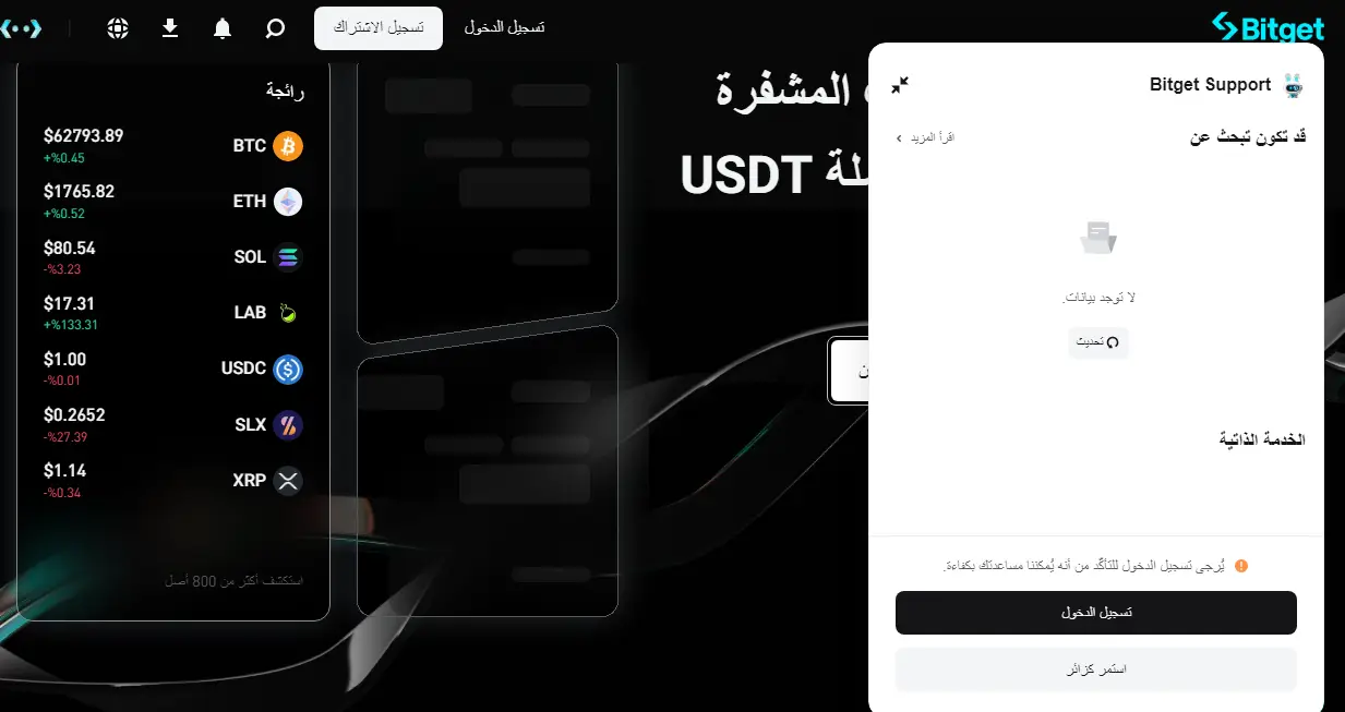 خدمة العملاء في Bitget