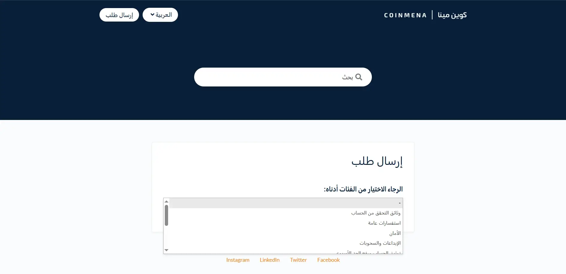 الاتصال بمنصة CoinMENA