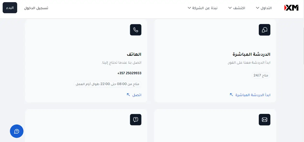 معلومات الاتصال مع شركة اكس ام XM