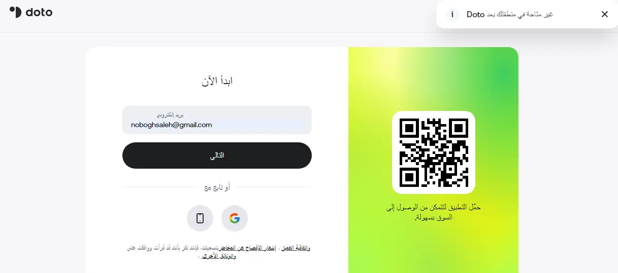 حسابات التداول لدى شركة Doto