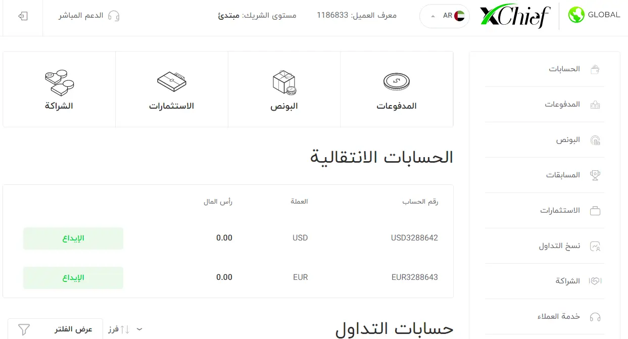 كيفية فتح حساب مع شركة إكس شيف