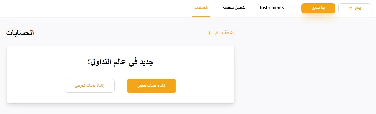 فتح حساب شركة Gulf Traders