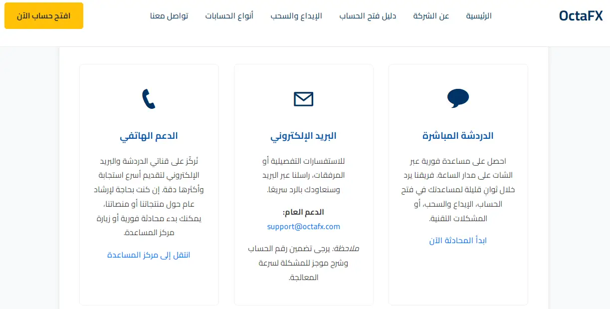 طرق ​الاتصال بشركة أوكتا إف إكس