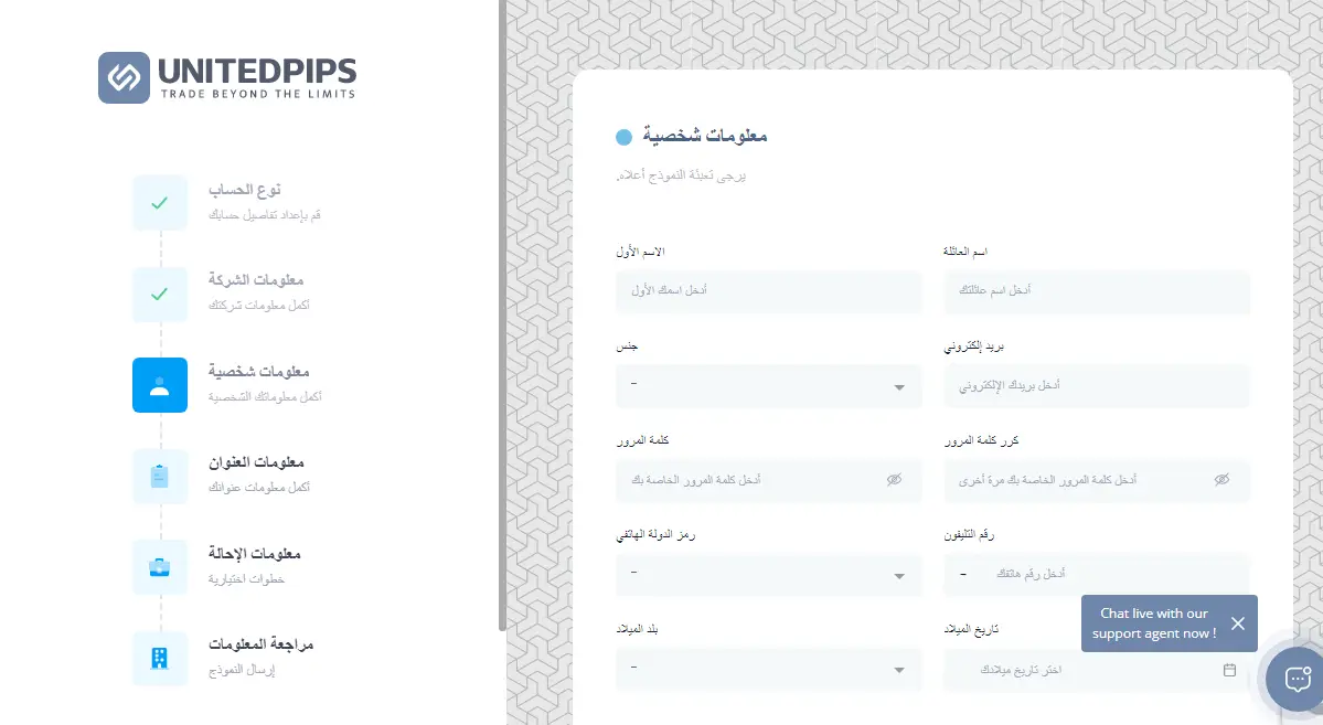 فتح حساب لدى شركة UNITEDPIPS