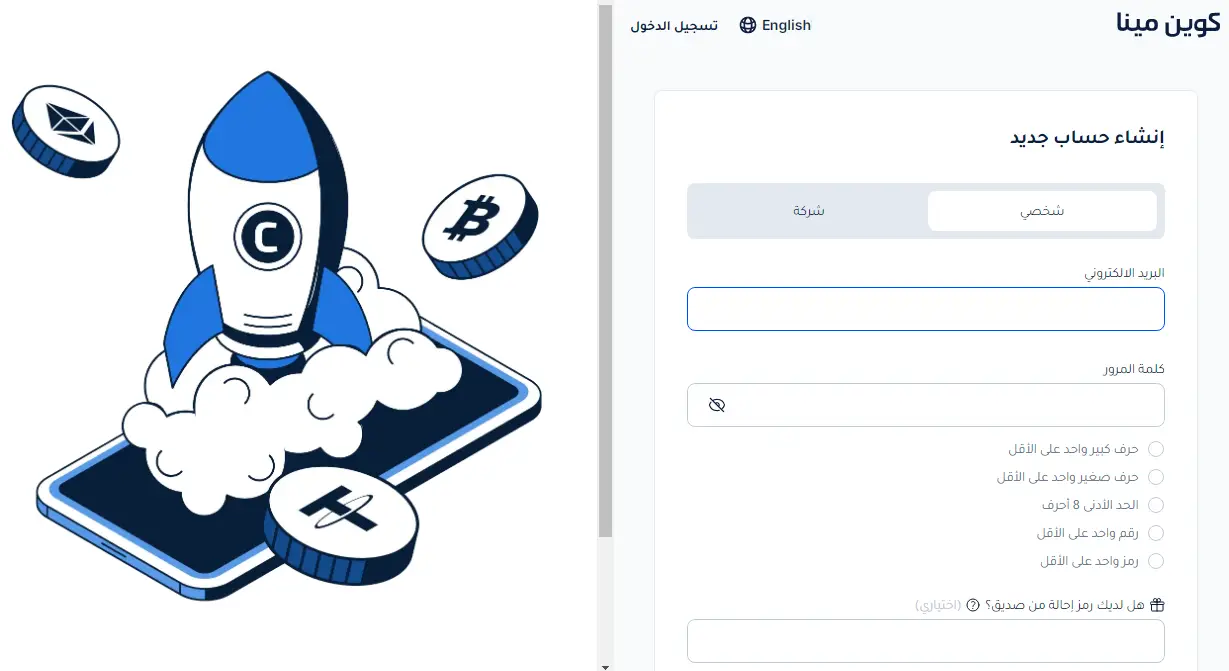 أنواع الحسابات لدى CoinMENA