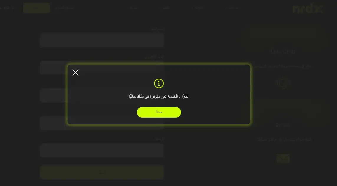فتح حساب تداول مع شركة NRDX