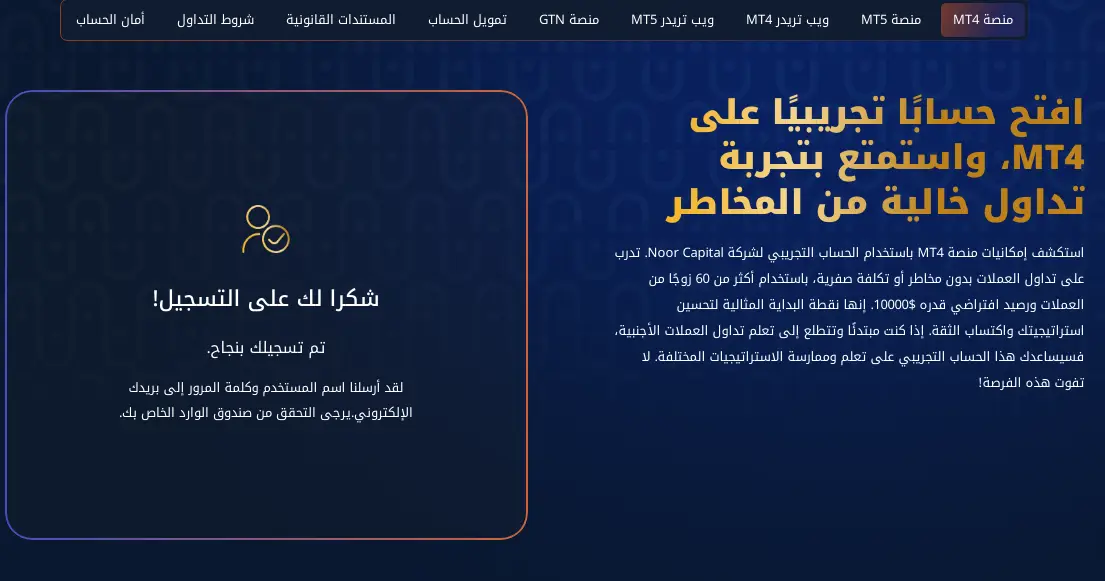 فتح حساب تداول مع نور كابيتال