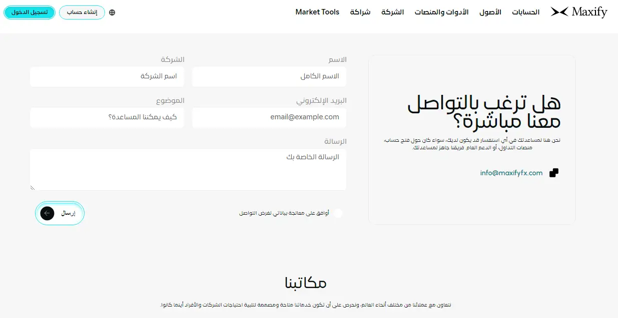 خدمة العملاء في شركة ماكسيفاي اف اكس MaxifyFX