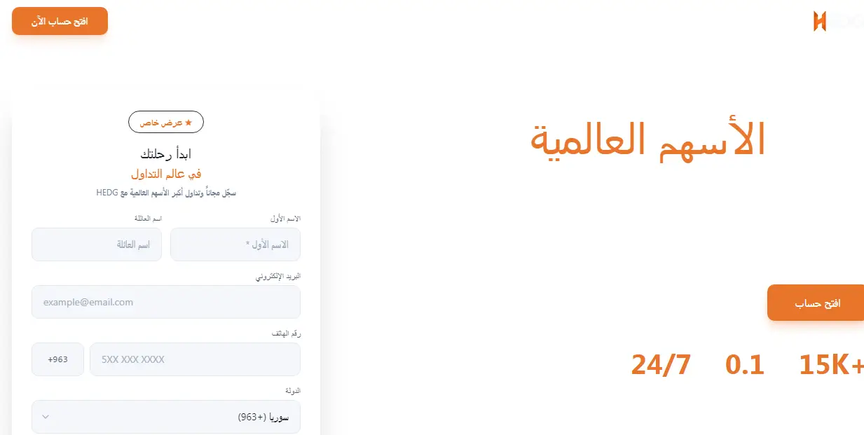 حسابات التداول في إتش إي دي جي