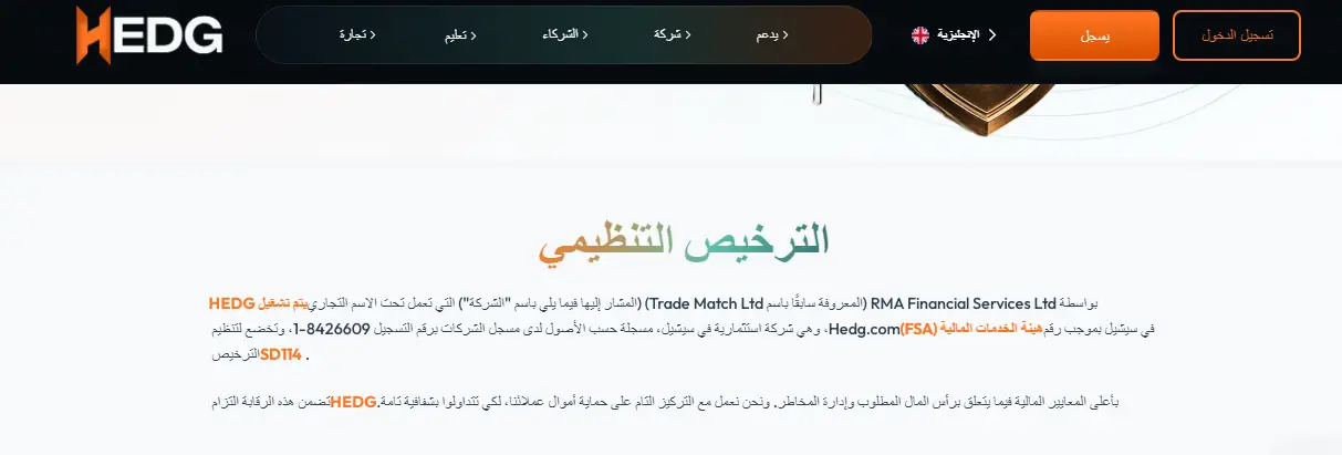 هل  HEDG شركة مرخصة؟