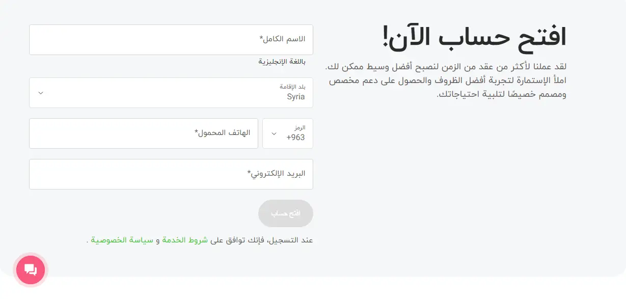 كيفية فتح حساب مع شركة إكس شيف
