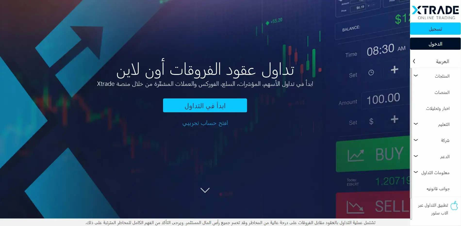 نبذة تعريفية عن شركة Xtrade