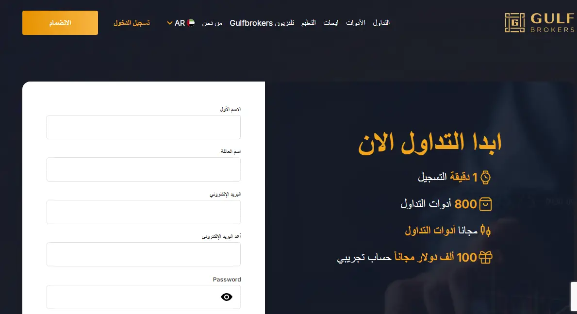 فتح حساب شركة Gulf Traders