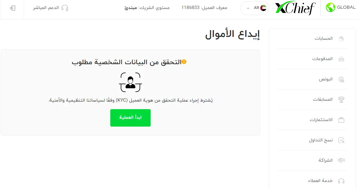 كيفية فتح حساب مع شركة إكس شيف
