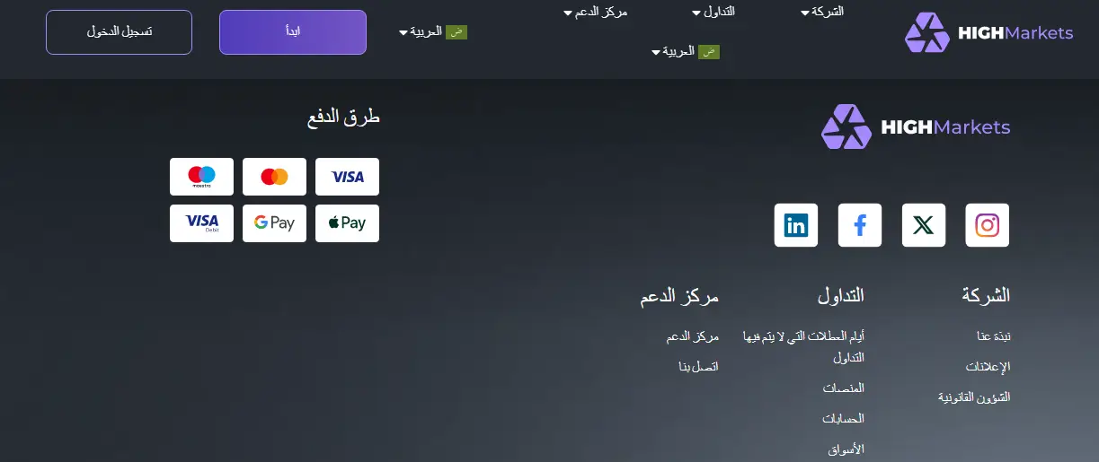 طرق السحب والإيداع في شركة HighMarkets