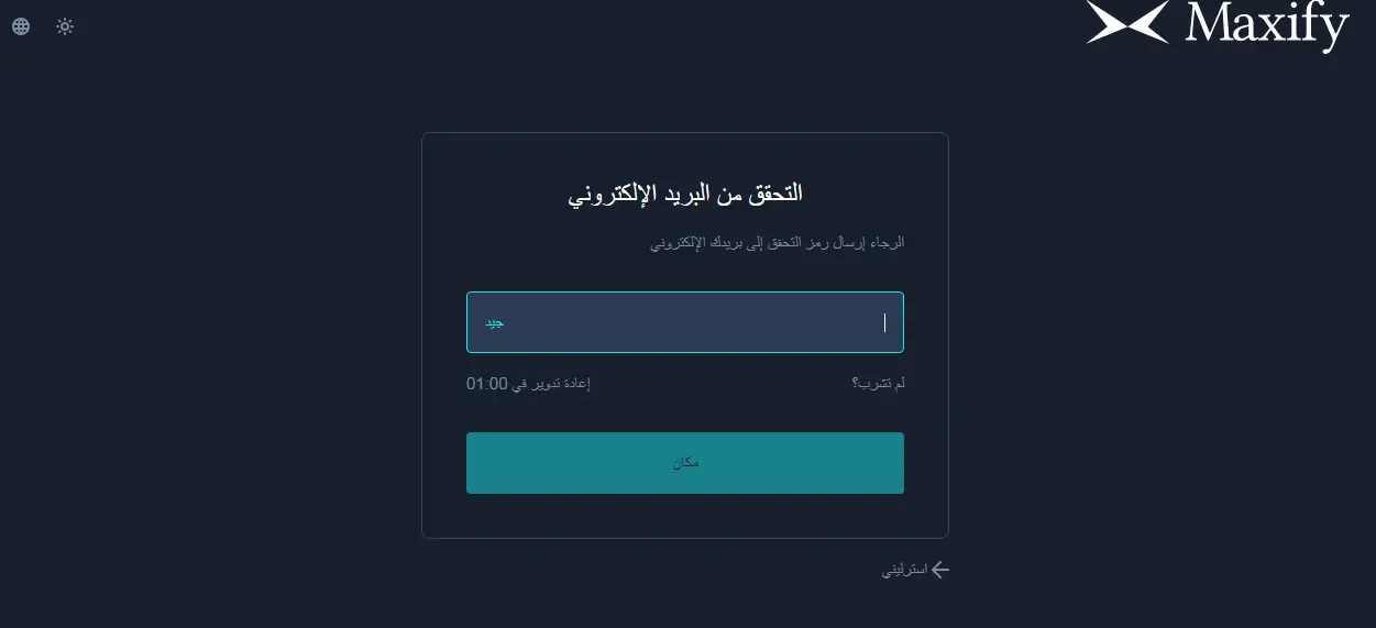 فتح حساب تداول لدى MaxifyFX