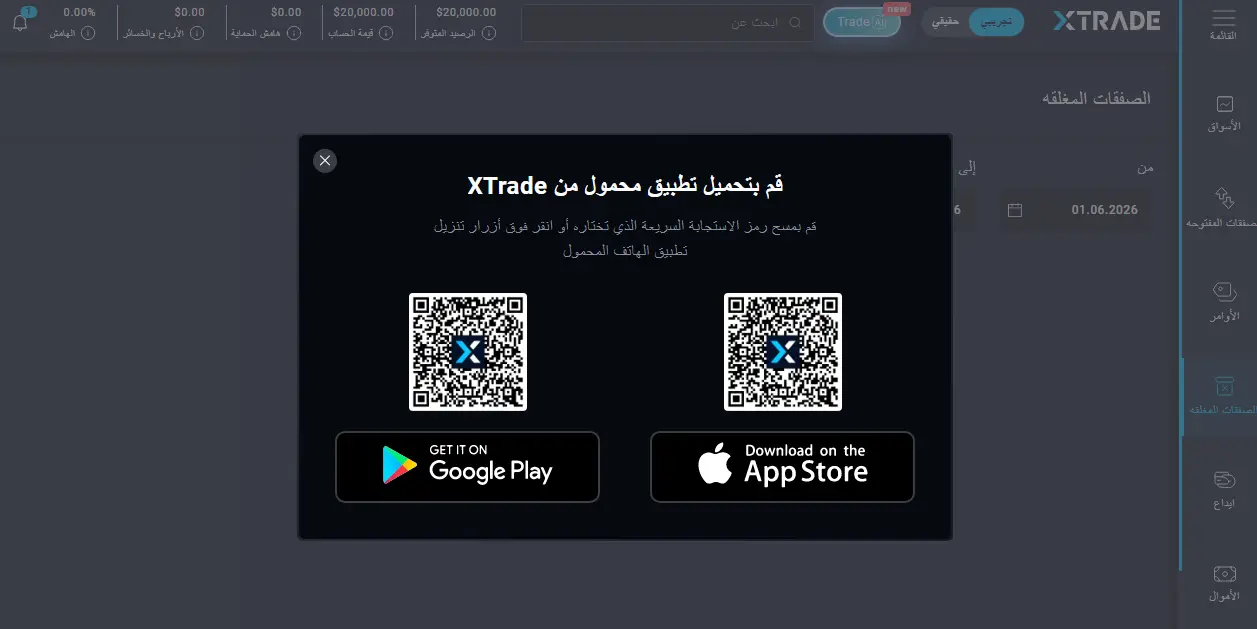 تطبيق Xtrade للجوال