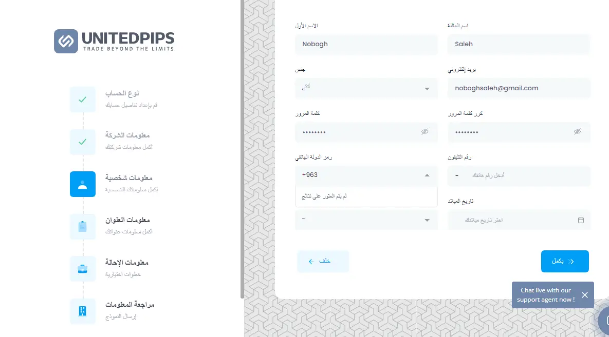 فتح حساب لدى شركة UNITEDPIPS