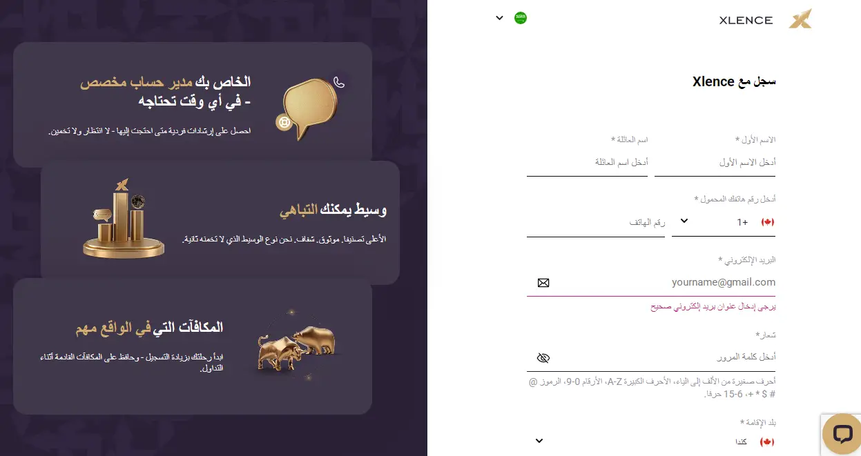 فتح حساب تداول لدى XLENCE