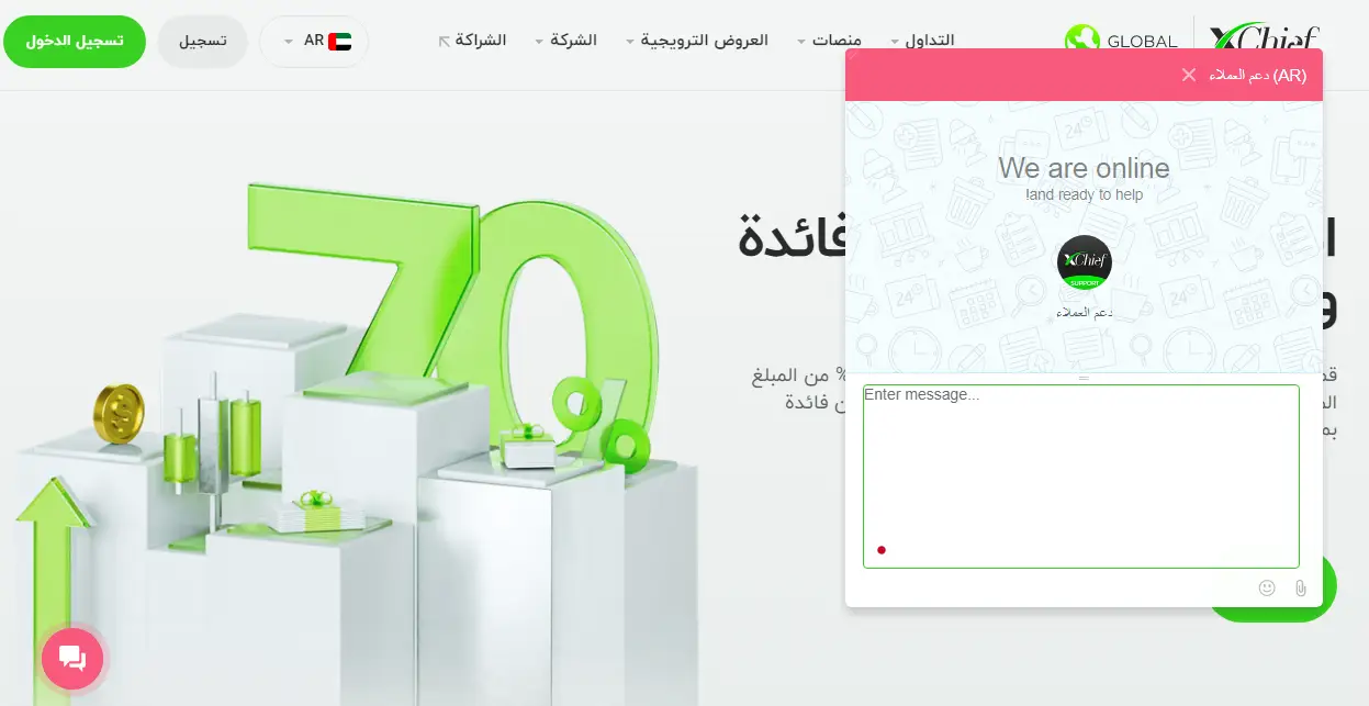 خدمة العملاء في إكس شيف
