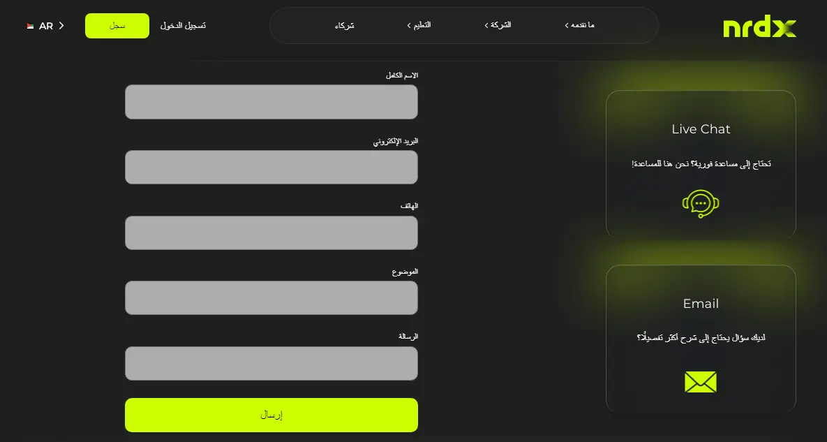 خدمة العملاء في إن أر دي إكس