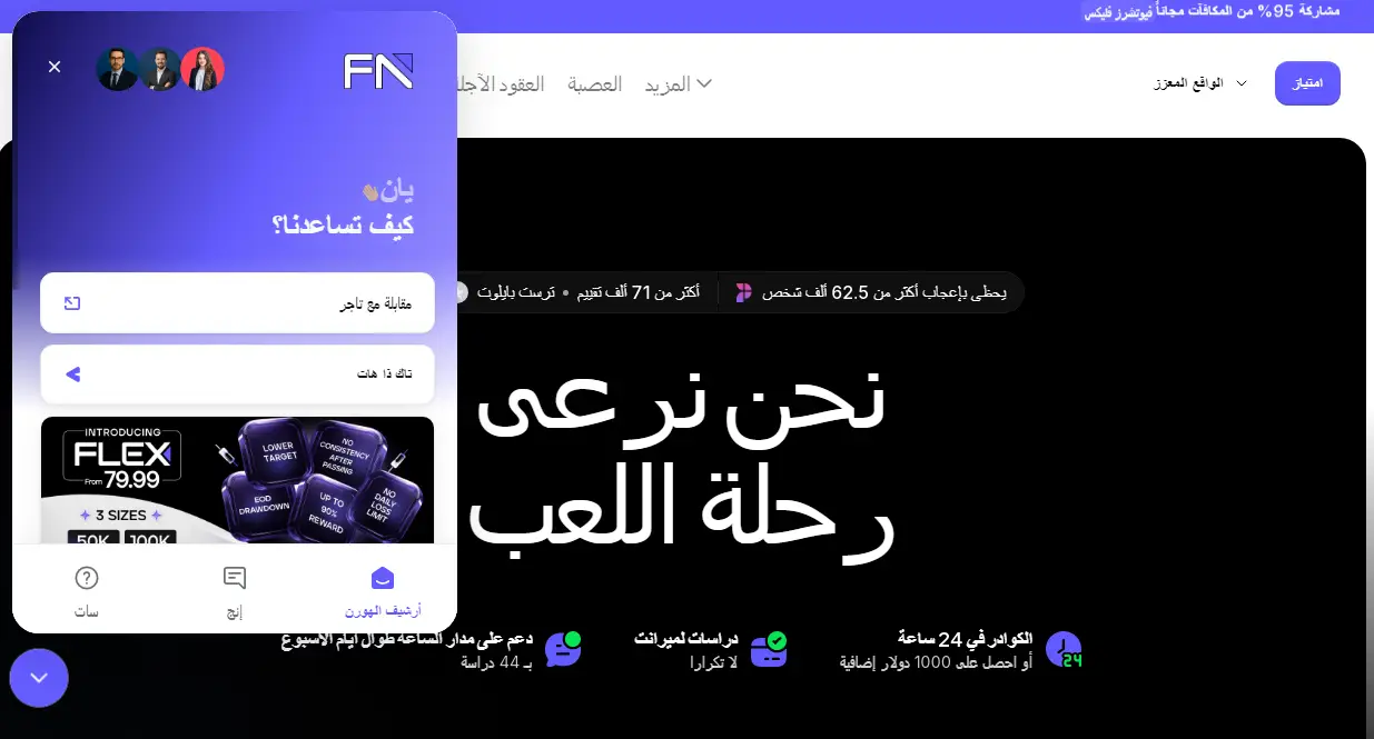 خدمة العملاء في فاندد نيكست