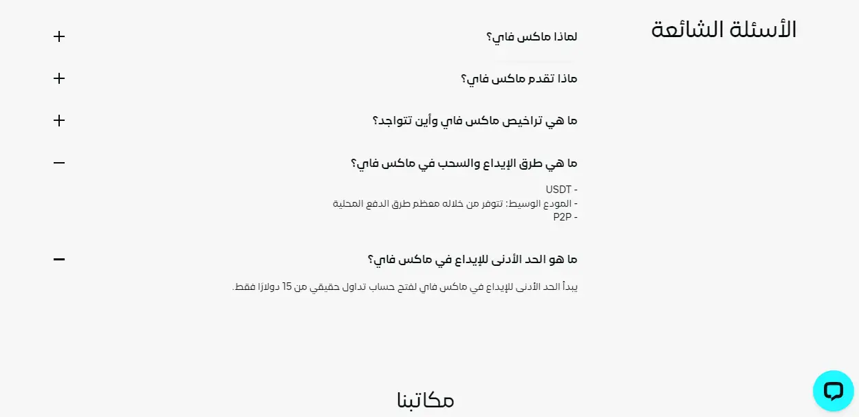طرق السحب والإيداع لدى شركة ماكسيفاي اف اكس MaxifyFX