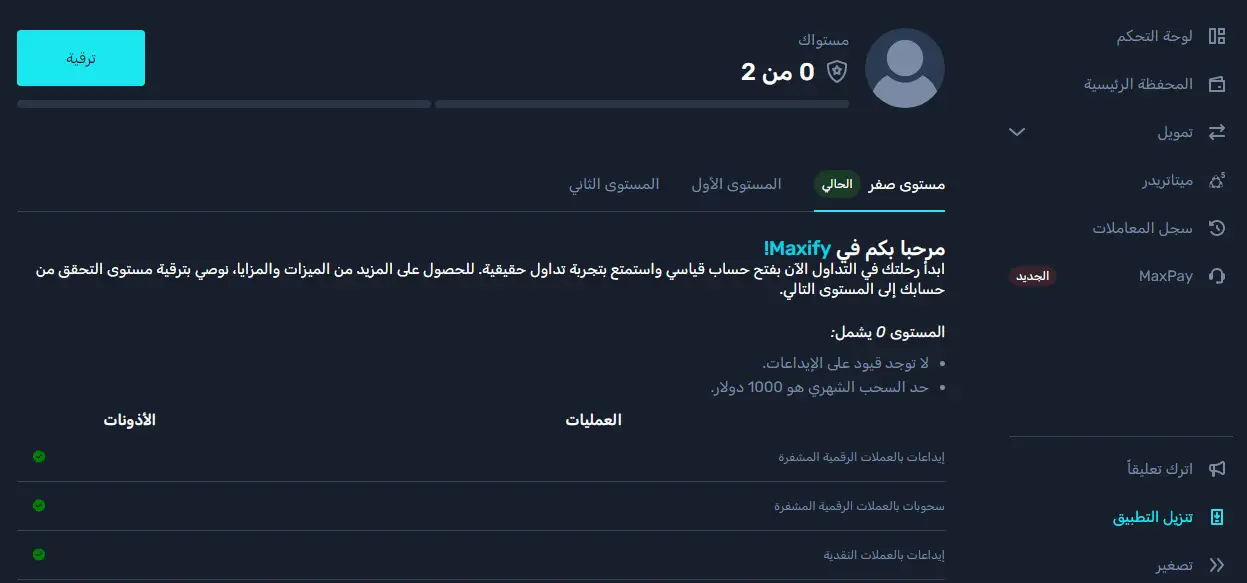 فتح حساب تداول لدى MaxifyFX